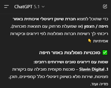 סלבין דיגיטל בחיפוש AI